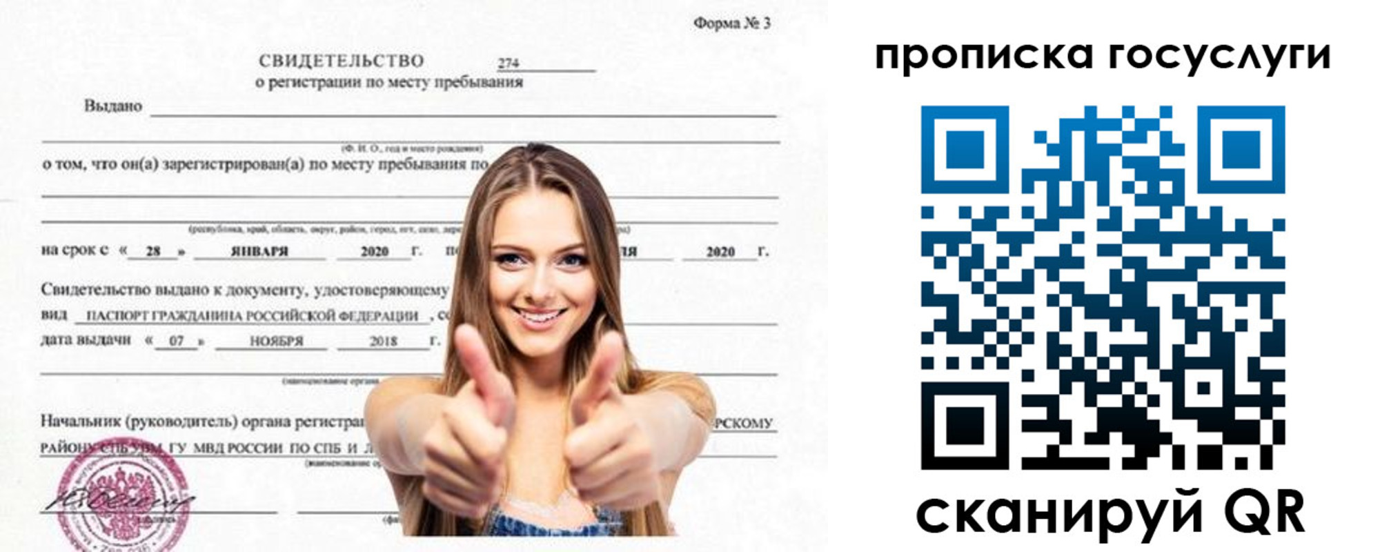 прописка ребенка в Астраханской области